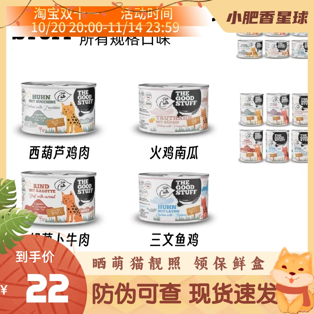 【原盒有标】德国The good stuff猫咪主食罐火鸡南瓜tgs湿粮200g