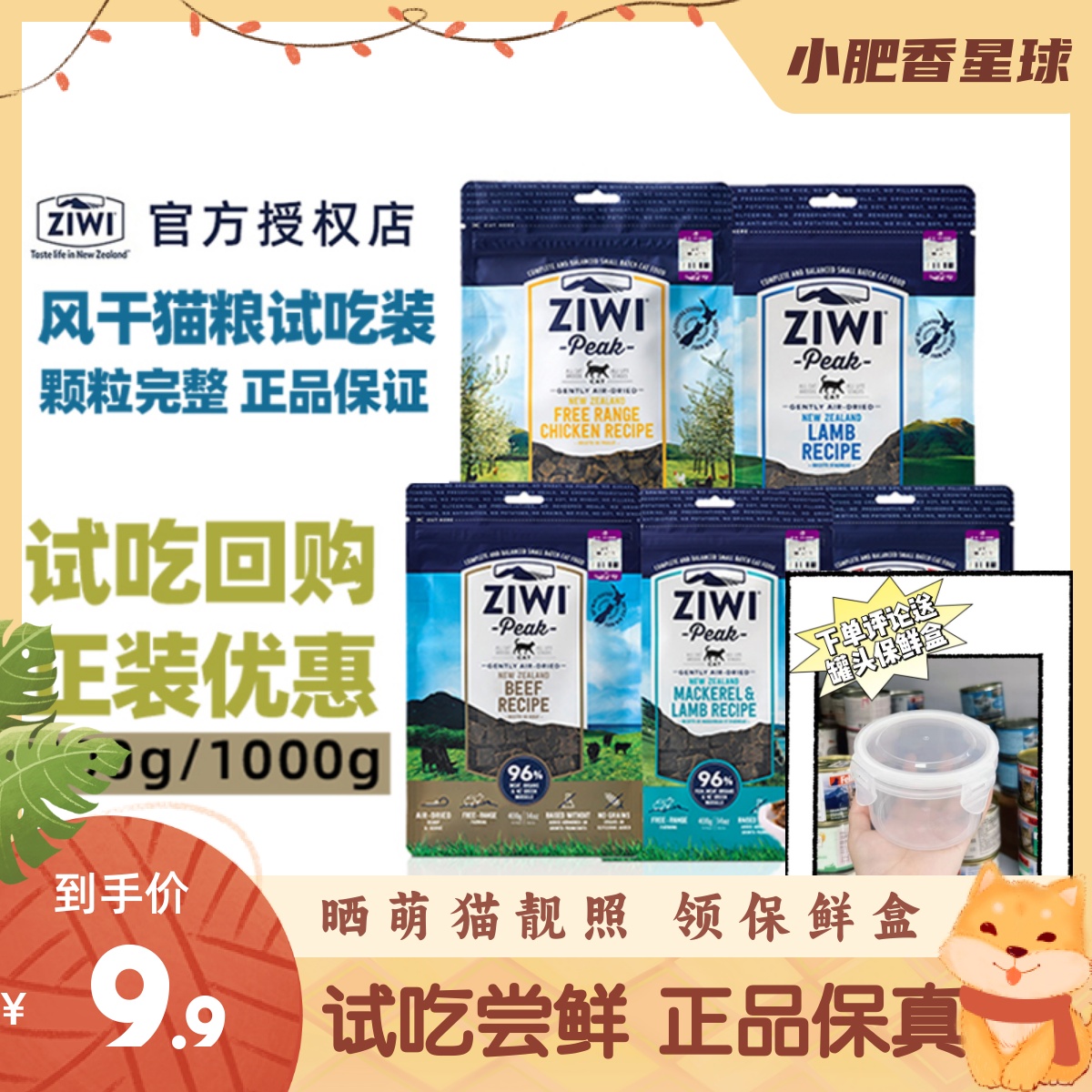 ZiwiPeak巅峰新西兰进口风干猫粮