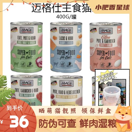 迈格仕Mac's猫罐头德国进口成幼猫无谷全阶段营养湿粮猫罐头400g