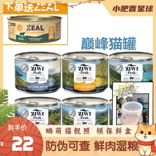 【防伪可查】新西兰Ziwi滋益巅峰无谷湿粮成幼猫猫咪罐头85g/185g