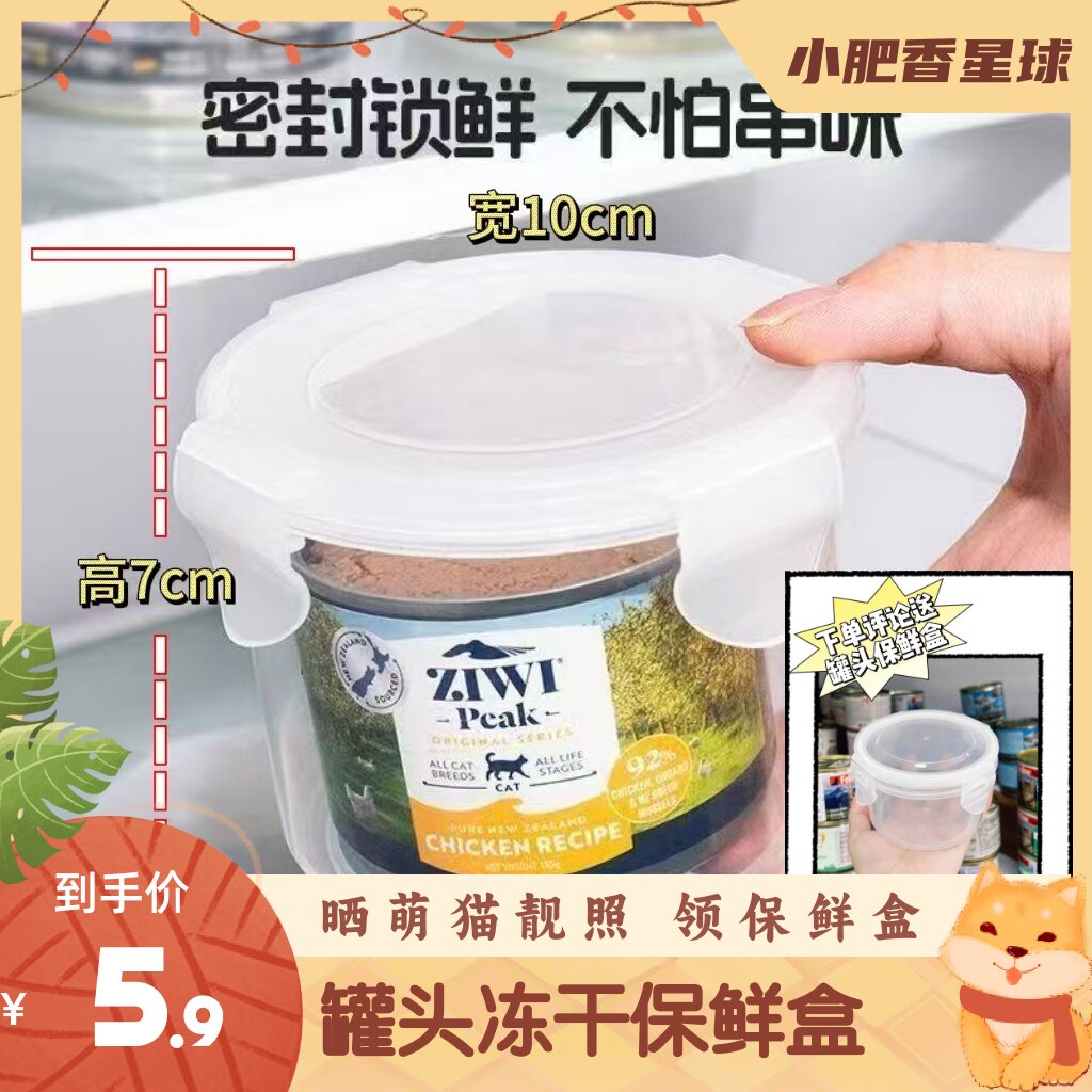 【保鲜盒】宠物罐头五谷杂粮密封锁鲜防潮封口保鲜盒包邮300ml