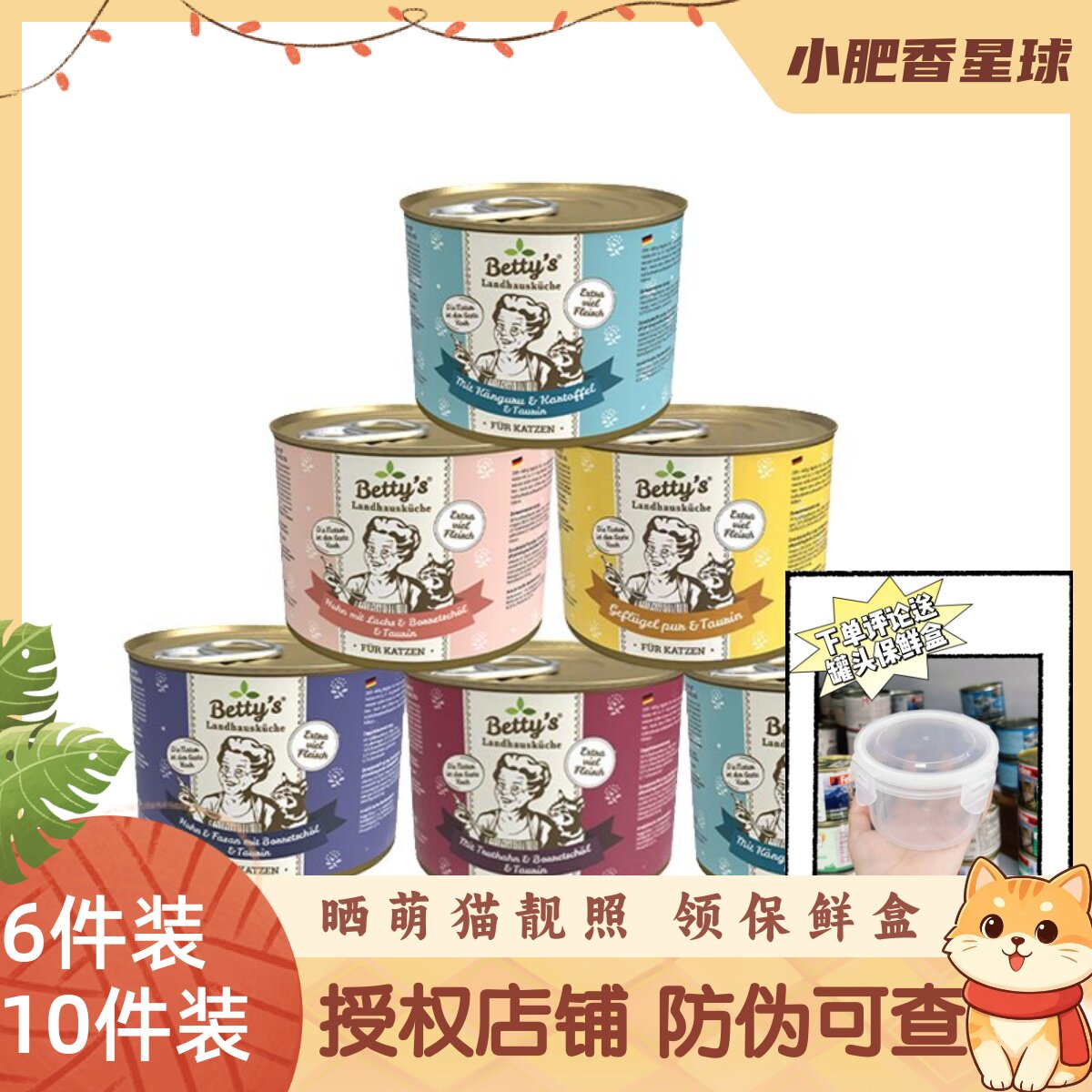 【防伪可查】德国Bettys贝蒂老奶奶猫罐头餐包鸡肉雉鸡成幼猫200g