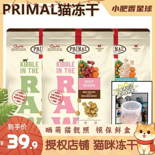 【猫冻干颗粒】Primal有机生骨肉多种口味猫咪冻干pr尝鲜99g/包