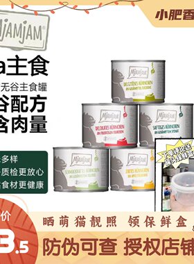 【七海标】德国Mjamjam猫罐头盖浇饭系列蓝莓兔肉成幼猫罐头200g