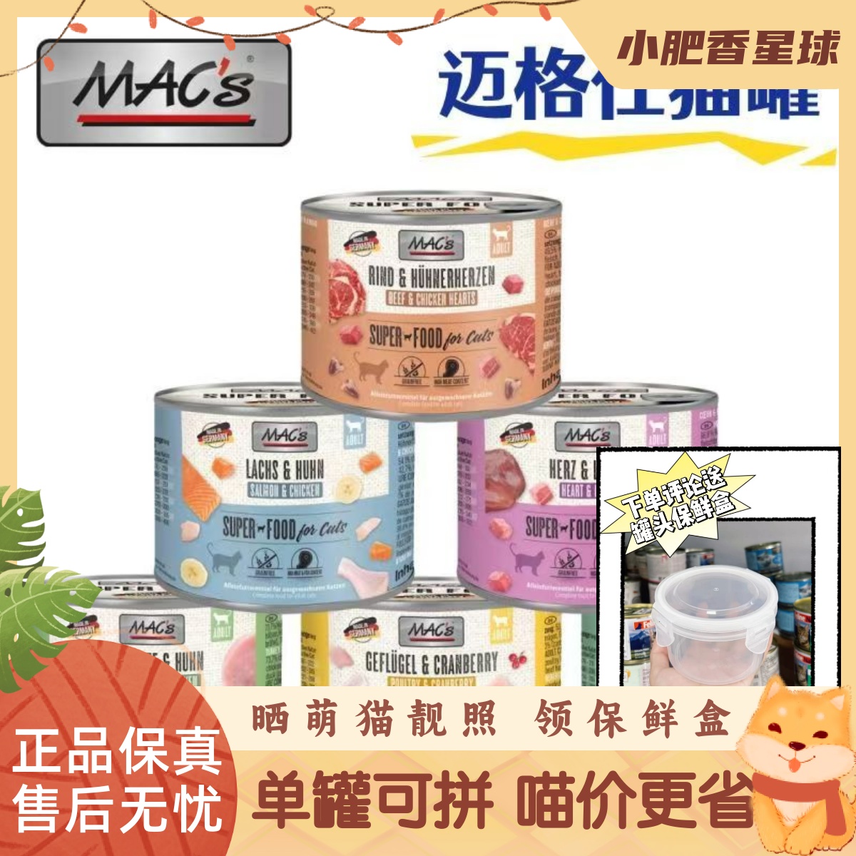 【防伪可查】德国macs迈格仕主食猫罐头餐包营养增肥无谷湿粮200g