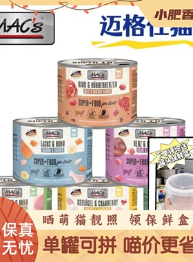 【防伪可查】德国macs迈格仕主食猫罐头餐包营养增肥无谷湿粮200g