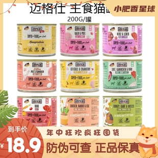 德國Macs邁格仕貓主食罐無谷低敏成幼貓補水濕糧200g 防偽可查