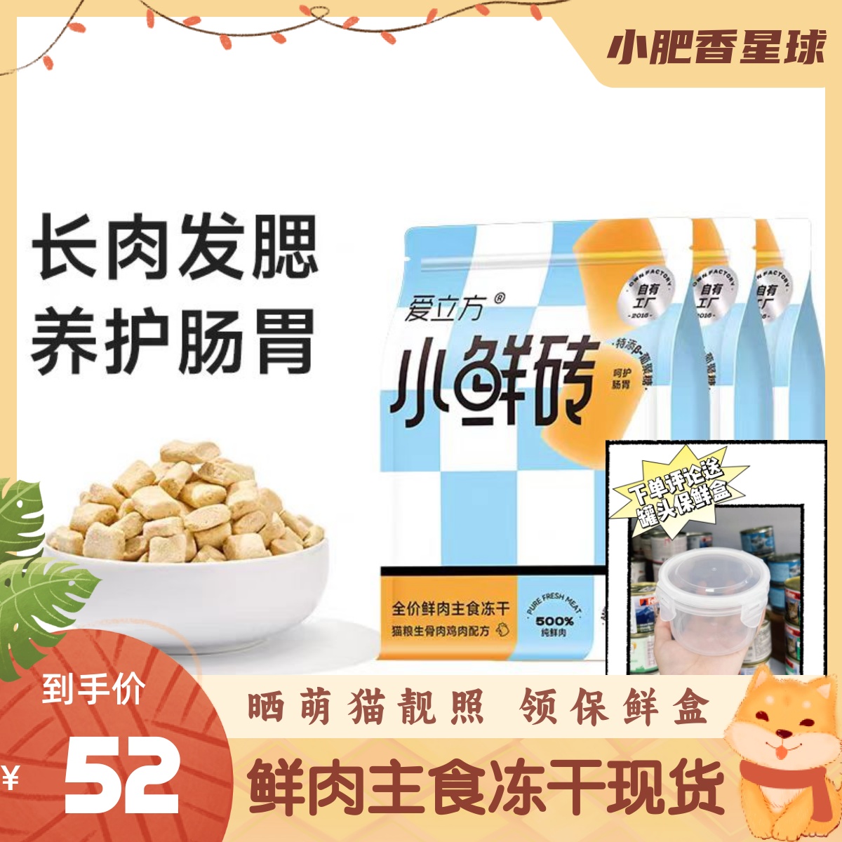 爱立方小鲜砖鲜鸡肉全价主食冻干猫粮营养生骨肉增强抵抗力100g