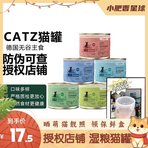 【正品保证】德国Catz猫罐头精致餐盒家禽鱼肉成幼猫猫罐湿粮200g