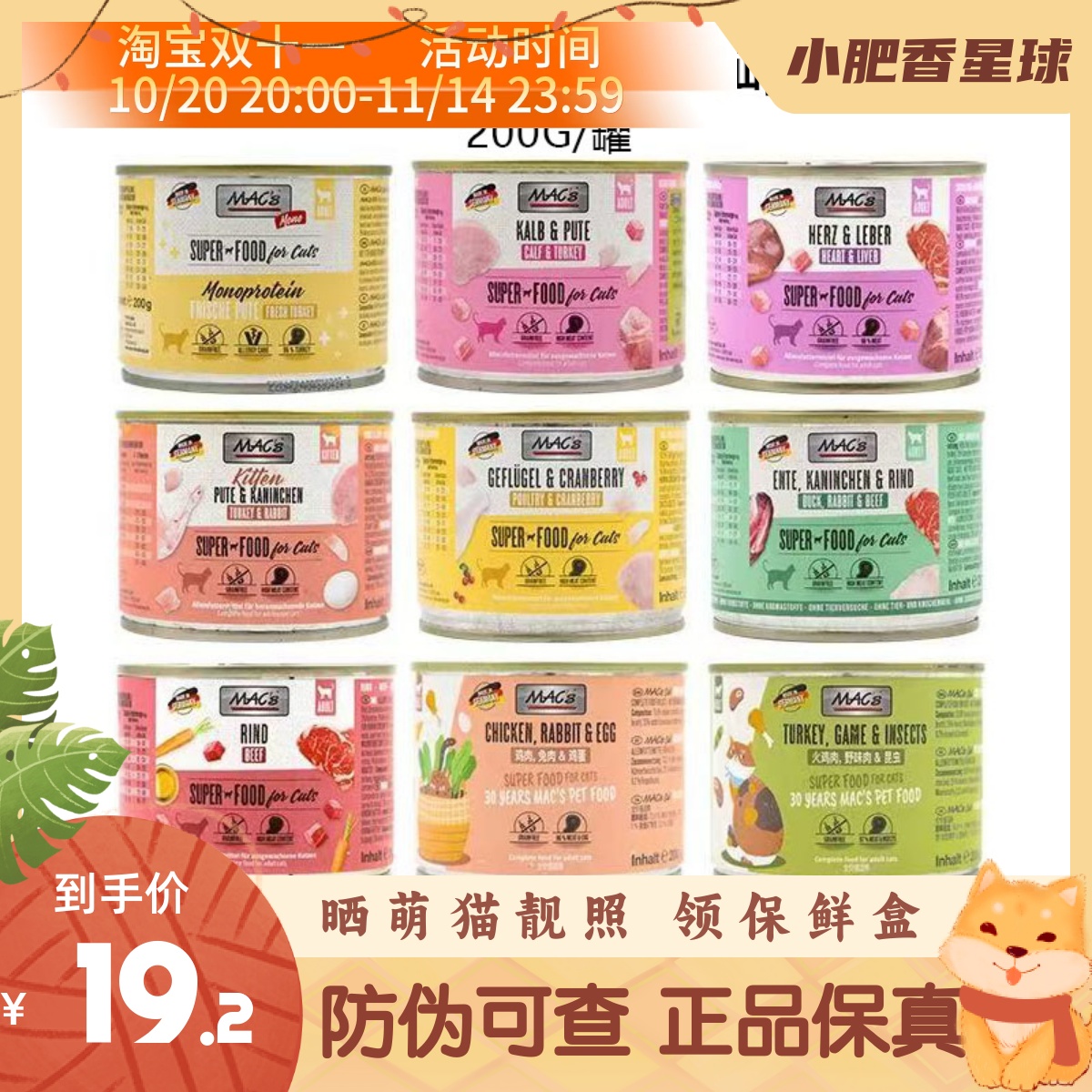 【防伪可查】德国Macs迈格仕猫主食罐无谷低敏成幼猫补水湿粮200g
