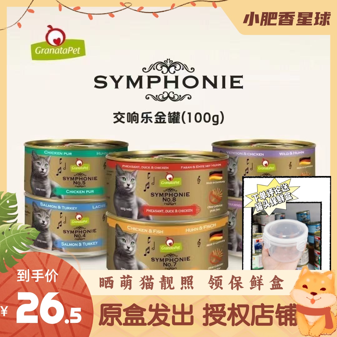 【有标防伪】金交GranataPet金色交响乐猫罐幼成猫主食200g/100g