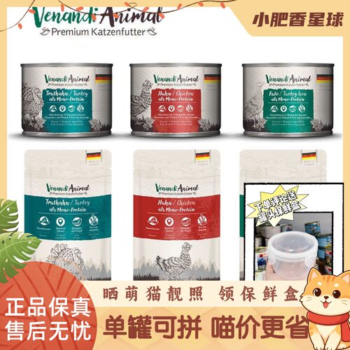 【1罐发货】ven德国Venandi湿粮猫罐头餐包蔚安迪无谷猫湿粮125g