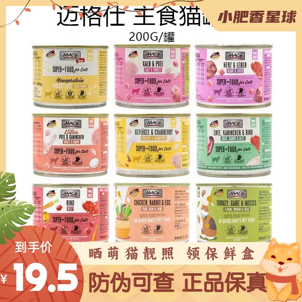 【防伪可查】德国Macs迈格仕猫主食罐无谷低敏成幼猫补水湿粮200g