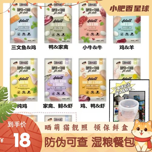 【授权店铺】macs迈格仕湿粮猫餐包鸡肉鸡蛋营养热门湿粮餐包100g