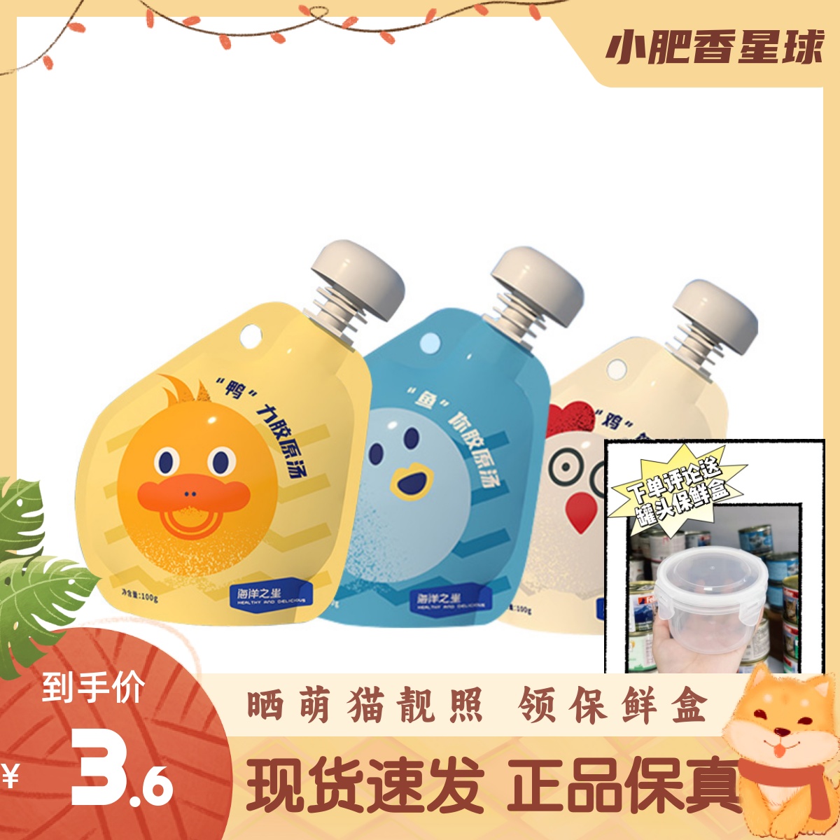 海洋之星胶源汤猫狗通用拌饭神器