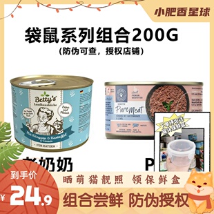【授权有标】德国派莉老奶奶PD猫罐袋鼠组合猫咪主食营养湿粮200g