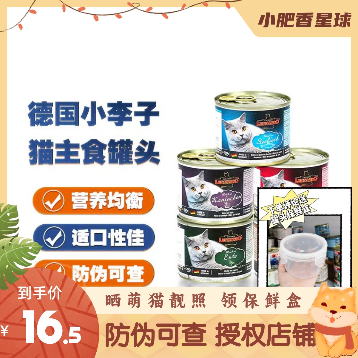 【有标特惠】德国小李子主食猫罐头营养增肥无谷湿粮成幼猫200g