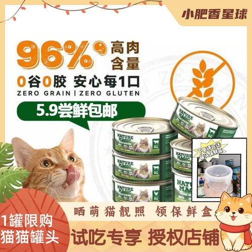 【1罐包邮】新西兰自然魔法牛肉鸡肉无谷猫罐头湿粮营养85/175g