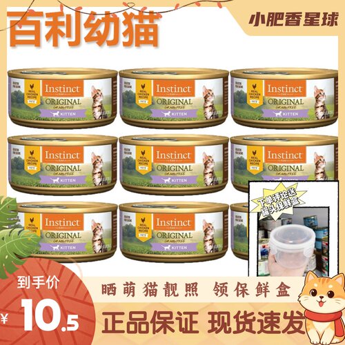 【幼猫罐】百利猫罐头猫咪营养幼猫罐湿粮罐鲜鸡肉正品保证156g
