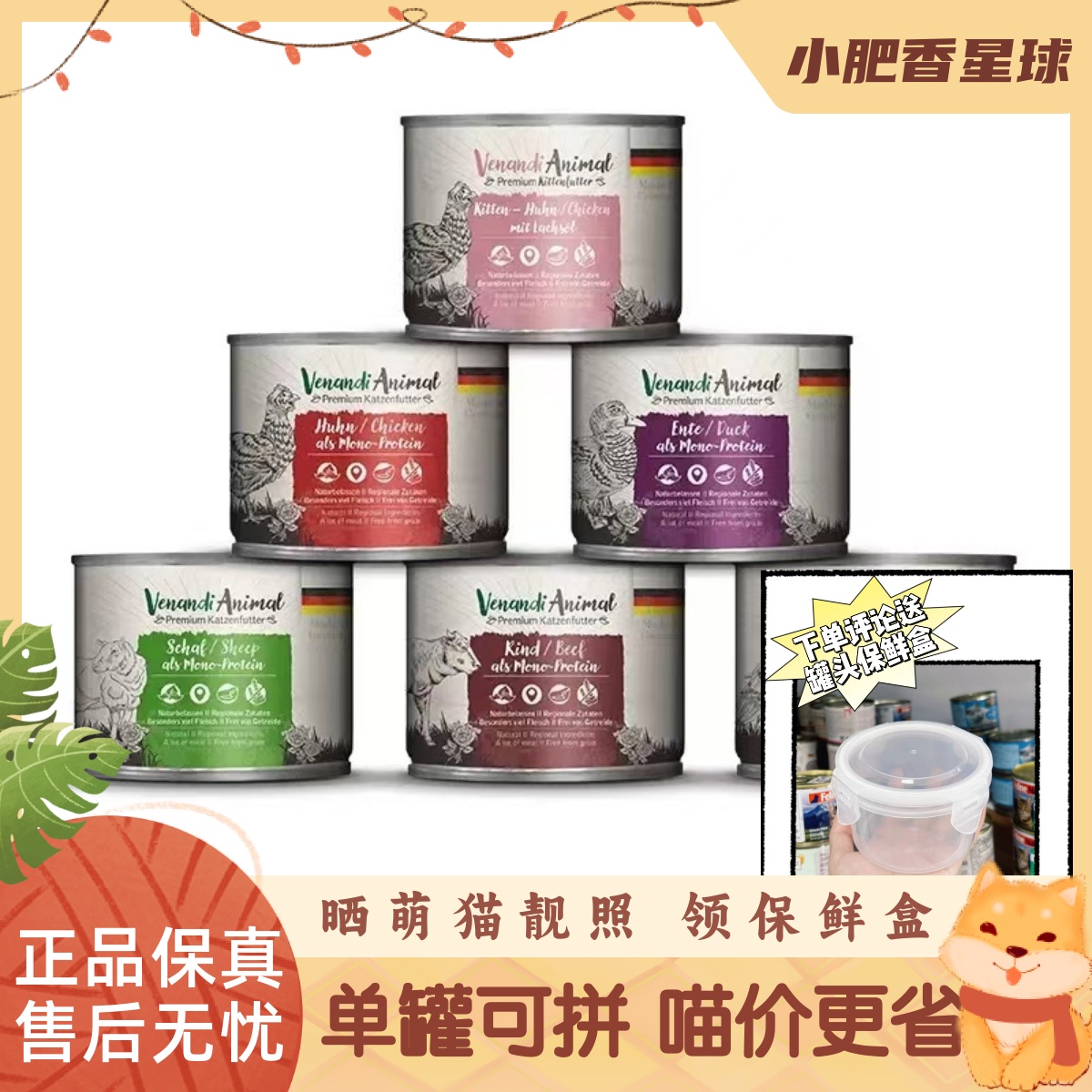 【七海标】德国Venandi主食猫罐头单一ven蔚安迪低敏无谷猫湿粮