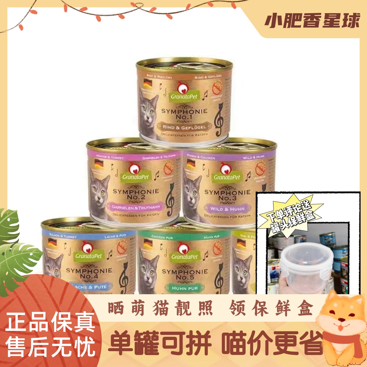 【壹圆标】德国GranataPe金交猫罐头成幼猫主食罐头增肥湿粮200g