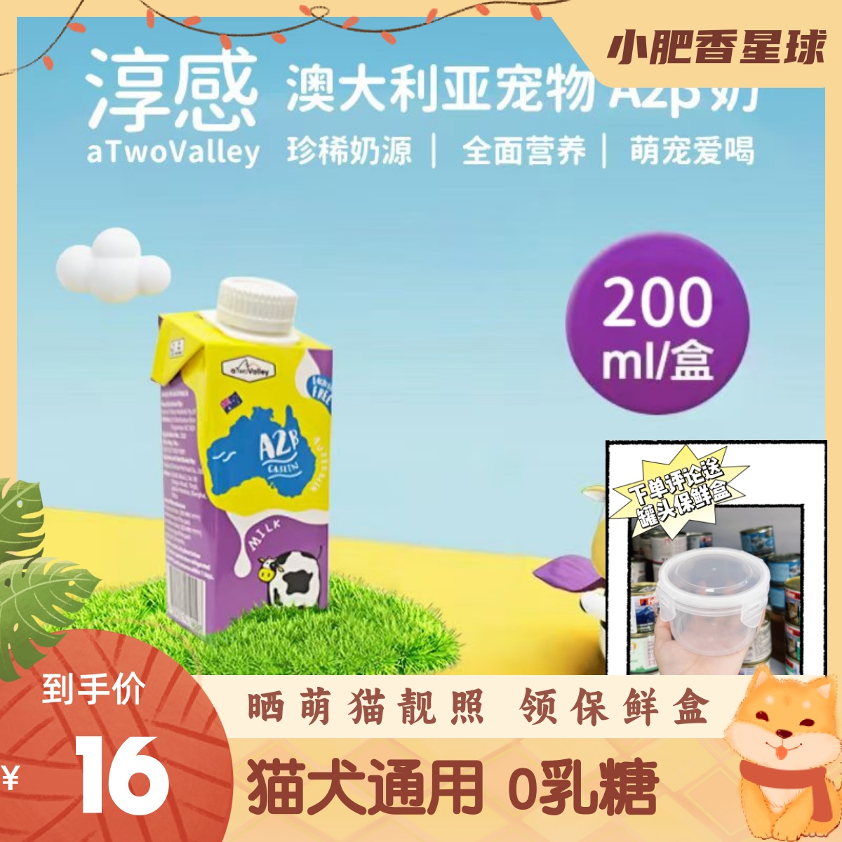 淳感澳洲进口A2牛奶猫狗通用450