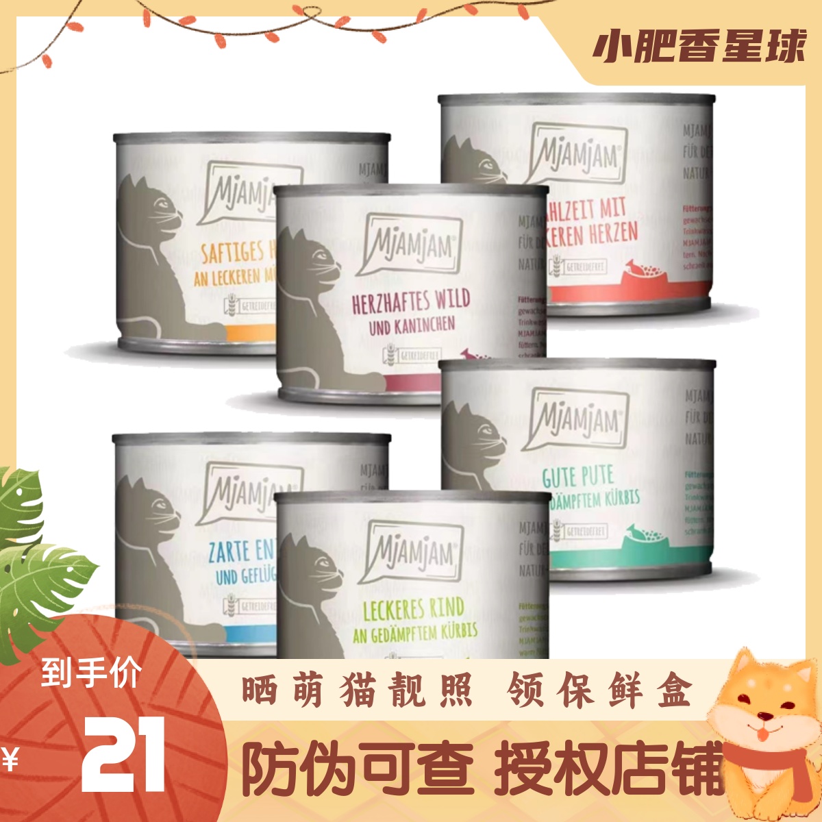 【七海标】Mjamjam猫罐头mj德罐天然mja主食罐湿粮成幼猫发腮200g
