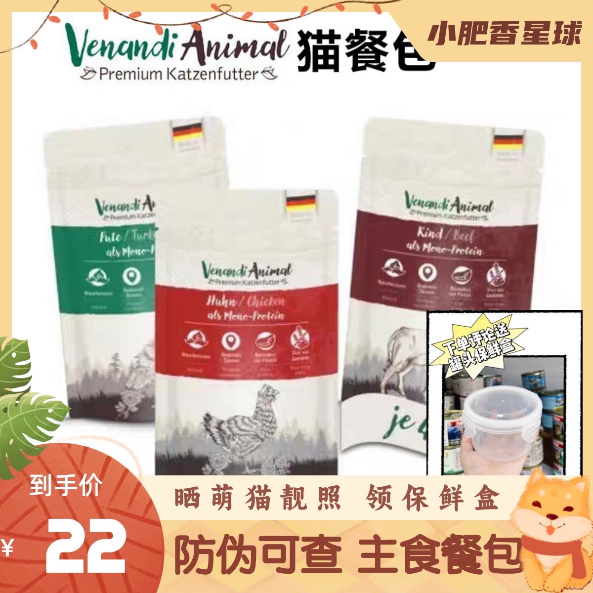 【防伪可查】德国Venandi主食猫餐包单一ven低敏无谷猫湿粮125g
