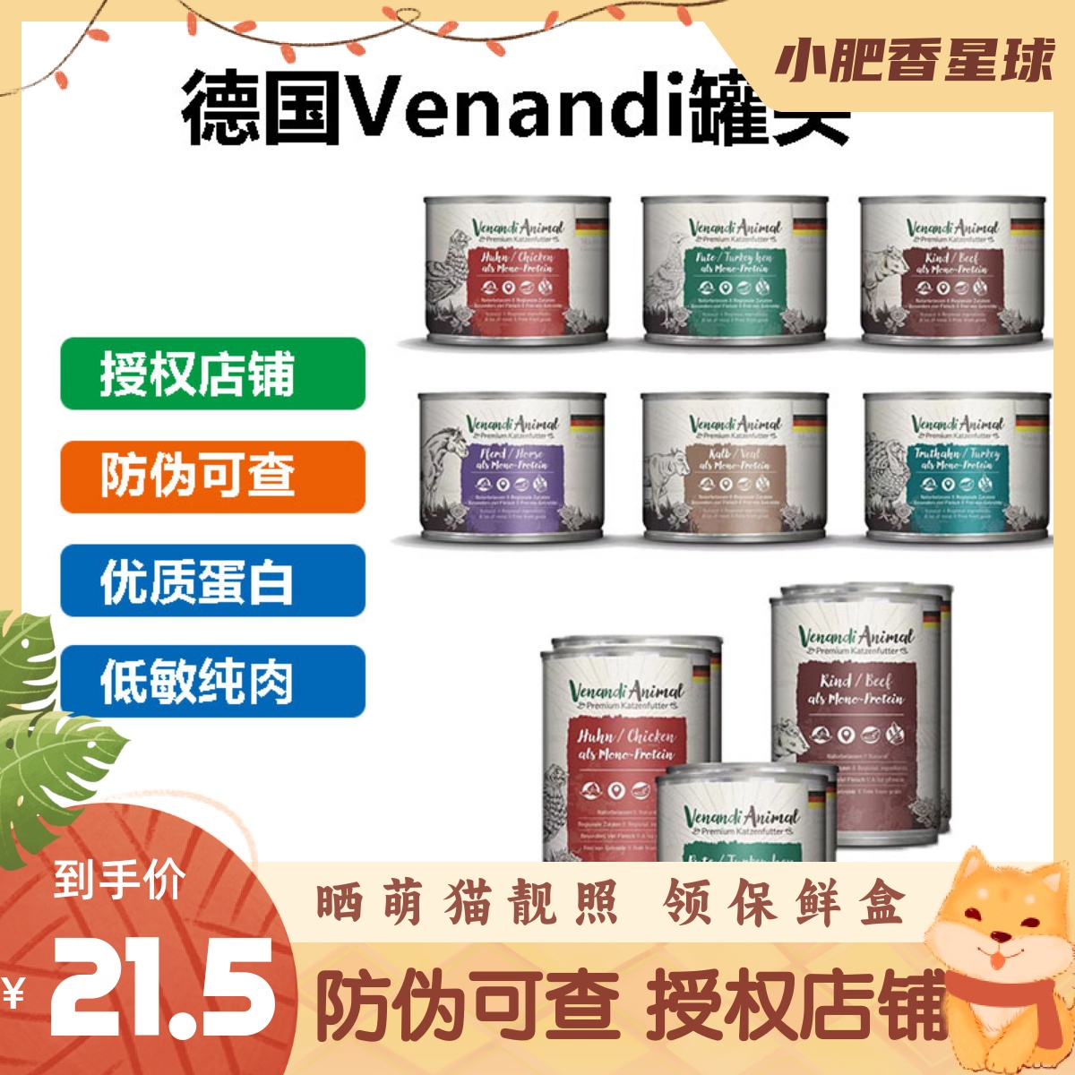 主食罐头Venadi德国进口