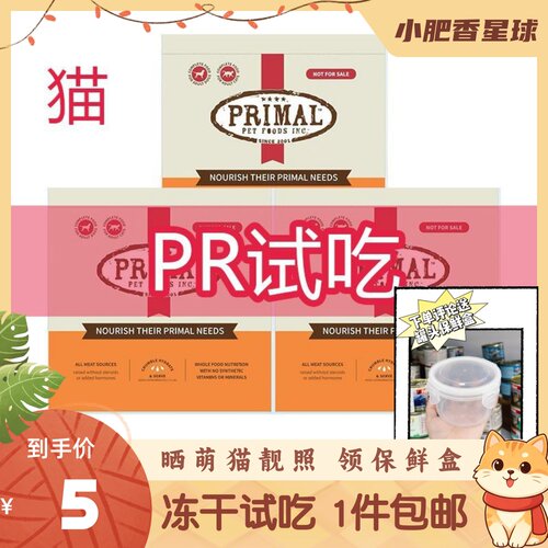【pr猫冻干试吃】Primal/普瑞摩有机生骨肉冻干猫粮尝鲜装8g*1包