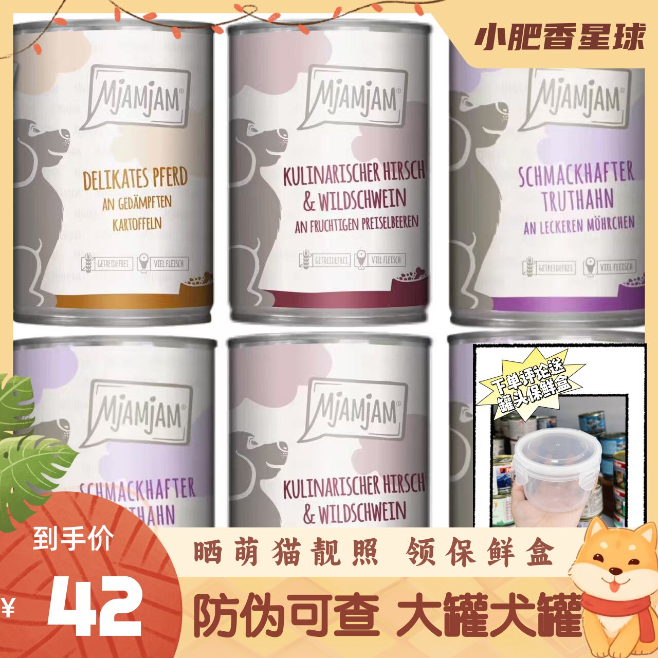【防伪可查】狗罐德国mjamjam犬无谷鲜肉蔬果狗罐头湿粮400g/800g