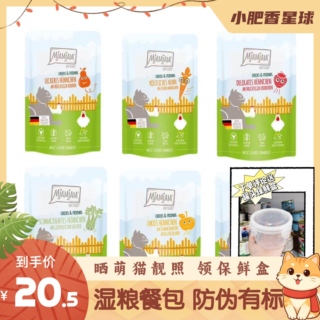 【七海防伪】德国新品小鸡餐包Mjamjam湿粮猫餐包mjamjam餐包125g图片