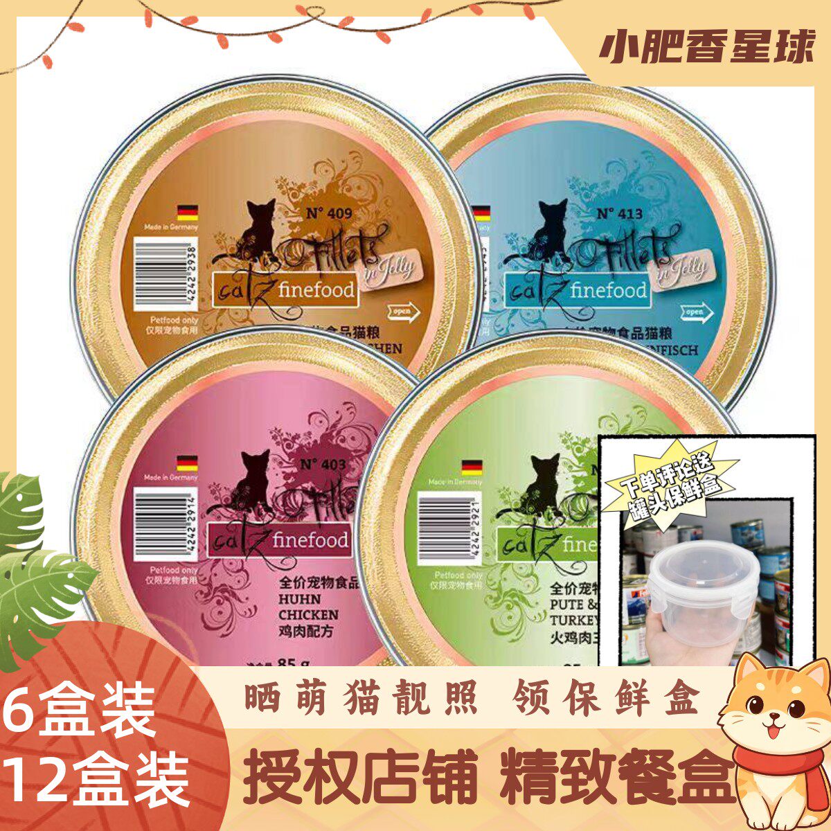 【正品保障】德国CATZ凯姿全阶段成幼猫鲜肉营养湿粮精致餐盒 85g