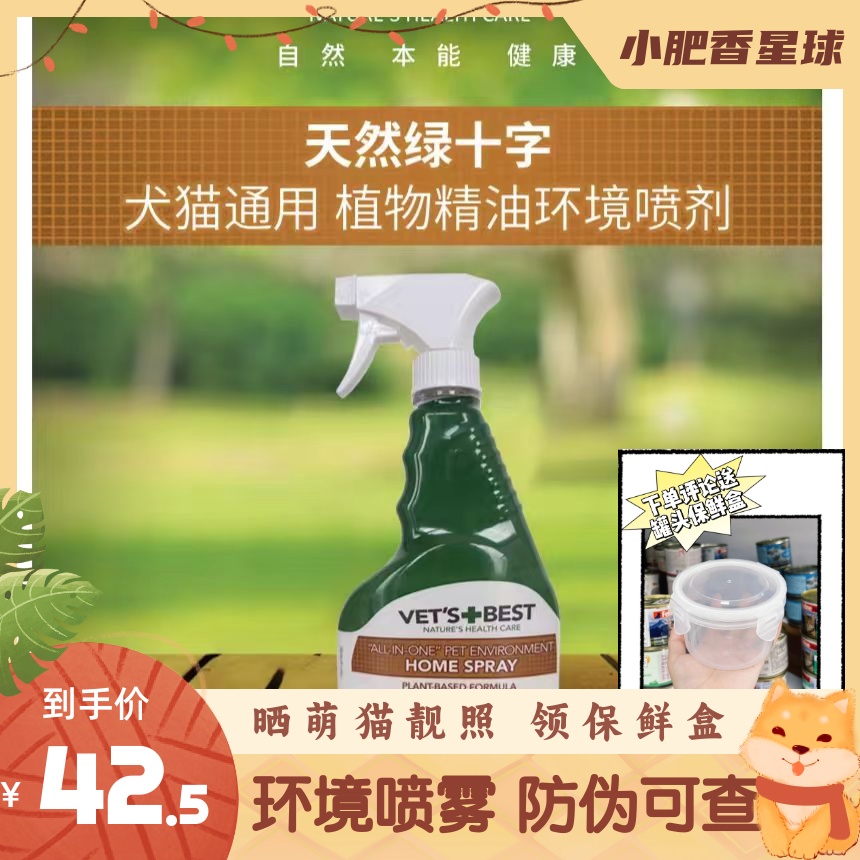 犬猫通用绿十字驱虫环境喷雾驱虫喷雾猫咪狗狗外出通用防虫473ml