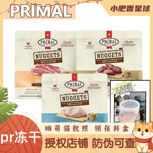 Primal全阶段pr冻干猫粮生骨肉小鲜砖有机冻干宠物营养粮155g/包