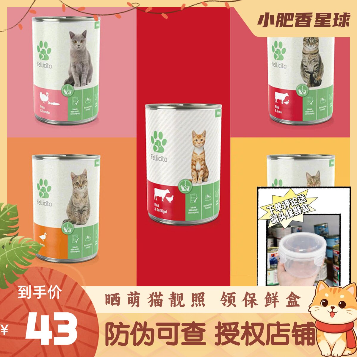 【防伪可查】6罐德国Fellicita满满罐成幼猫湿粮主食罐头400g*6罐图片