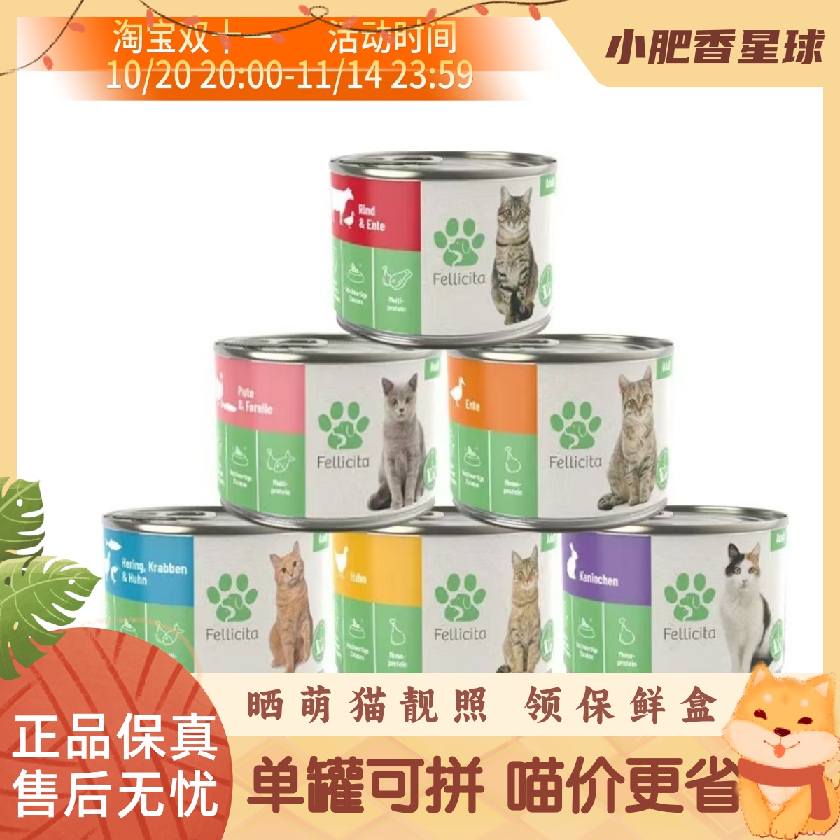 【有标】满满罐德国Fellicita低敏成幼猫湿粮增肥主食罐头200g