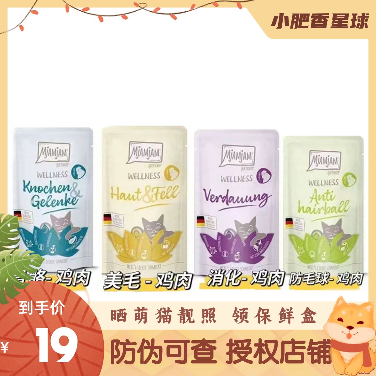 【7海防伪】 新品德国mjamjam餐包猫咪莲花功能餐包现货速发125g