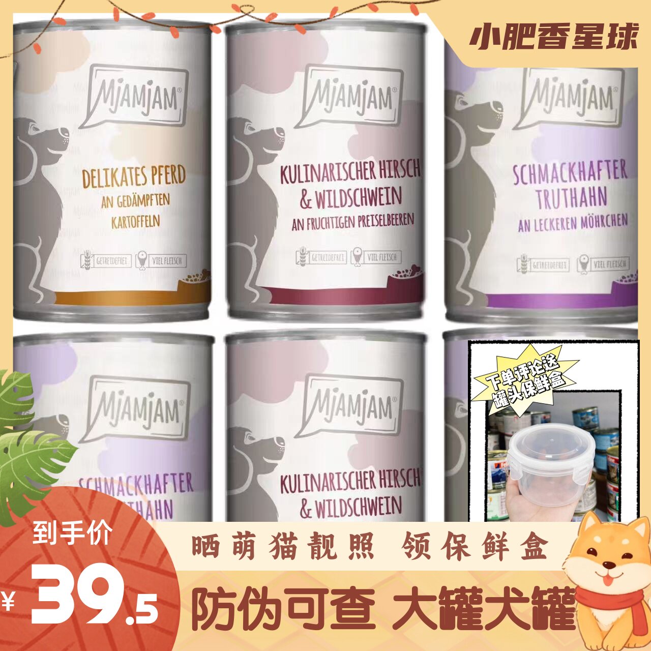 【防伪可查】狗罐德国mjamjam犬无谷鲜肉蔬果狗罐头湿粮400g/800g图片