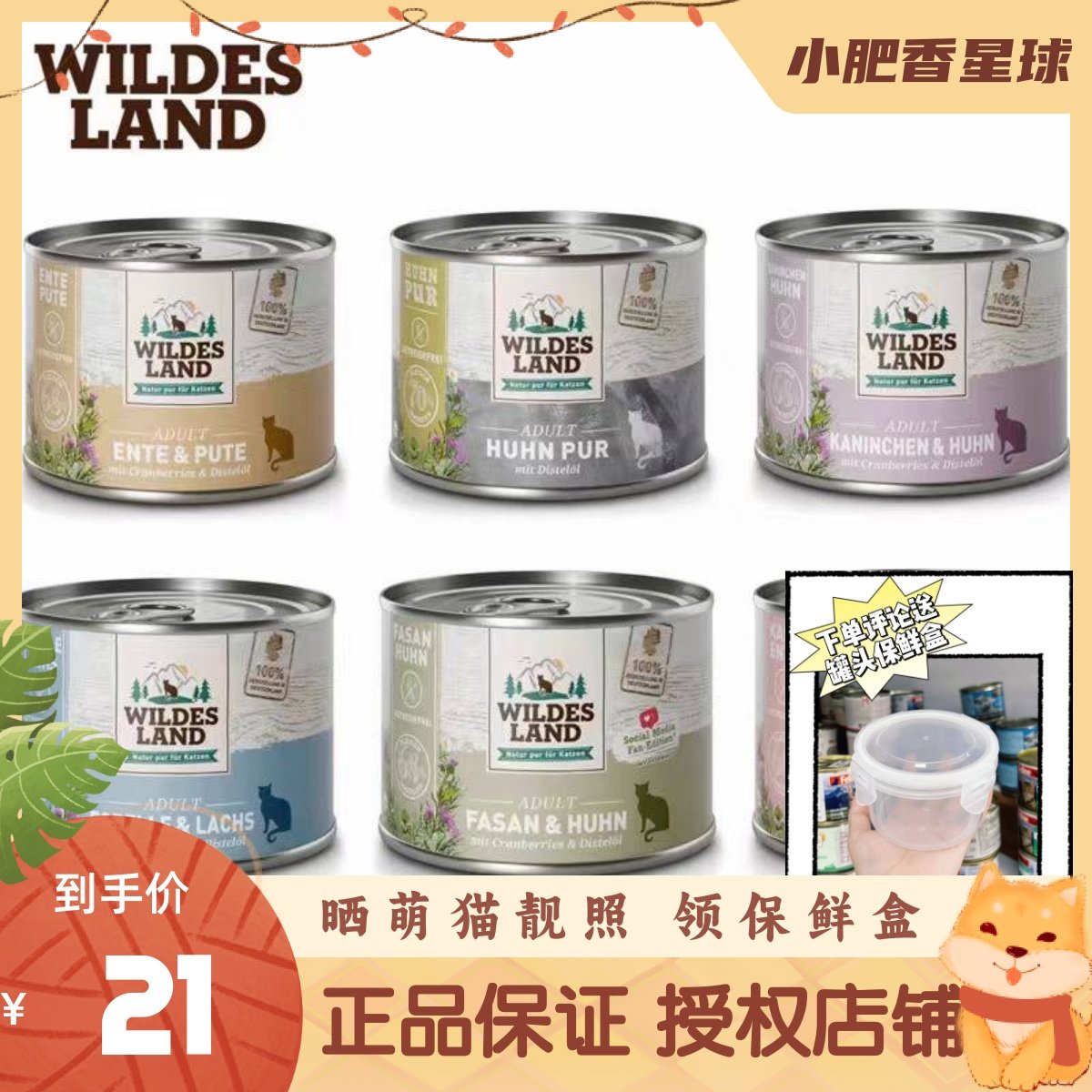 【防伪可查】德国wildesland王尔德猫咪无谷鲜肉全阶段主食湿粮罐,宠物/宠物食品及用品,猫全价湿粮/主食罐,淘宝优惠券,粉丝福利购,淘宝优惠卷