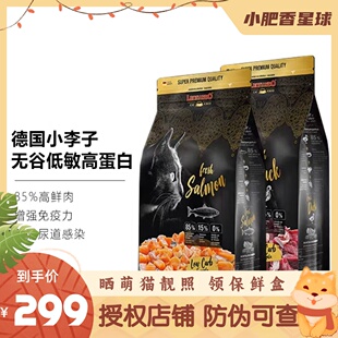 德国小李子猫粮Leonardo无谷鸭肉鸡肉三文鱼美毛成幼猫1.5kg/4kg
