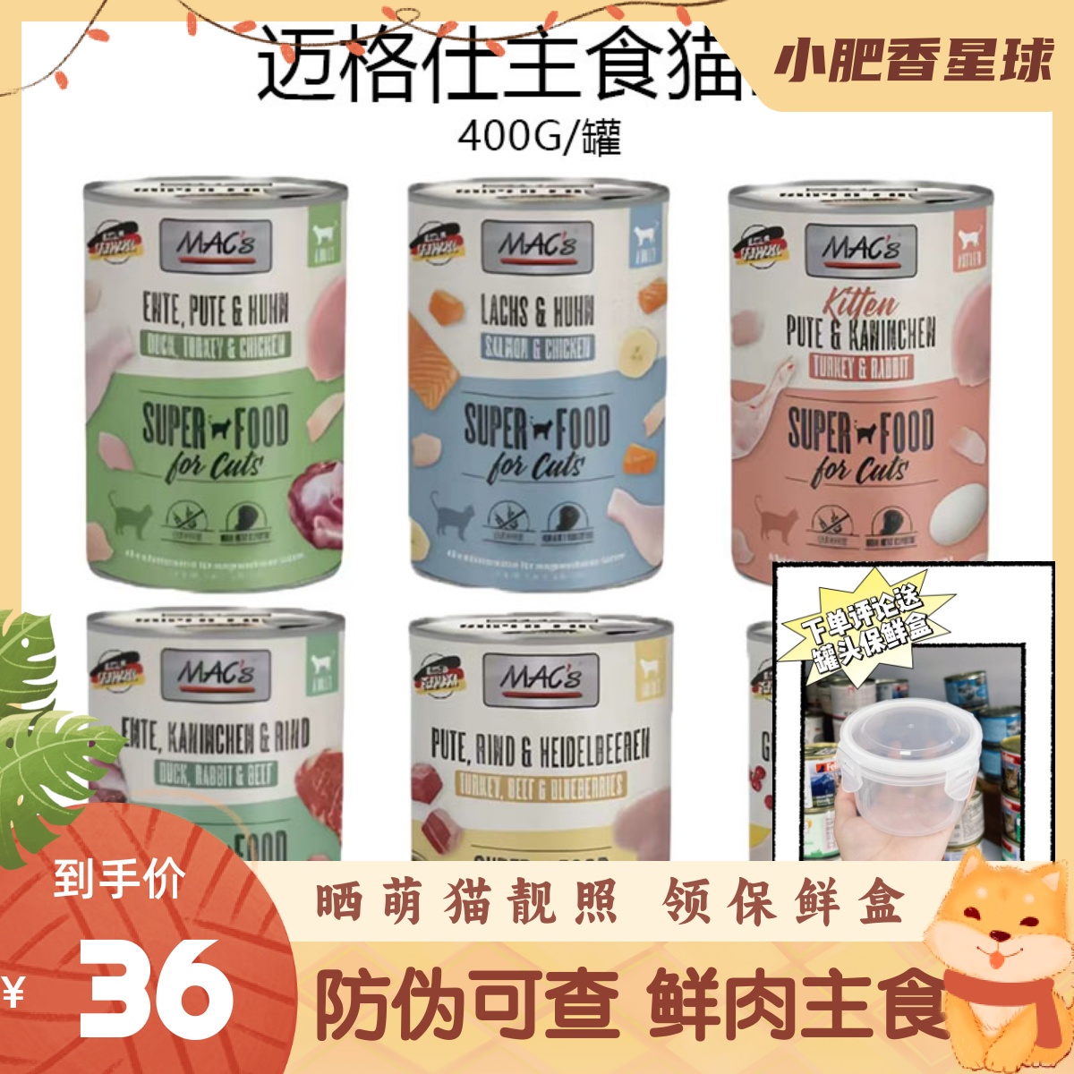 迈格仕Mac's猫罐头德国进口成幼猫无谷全阶段营养主食猫罐头400g