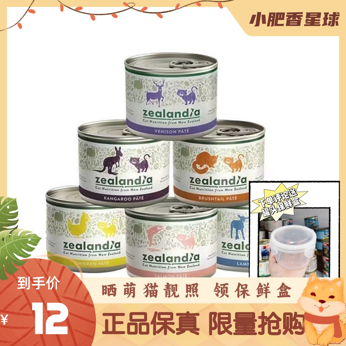 新西兰zealandia希兰蒂无谷主食猫罐头营养增肥牛肉袋鼠185g