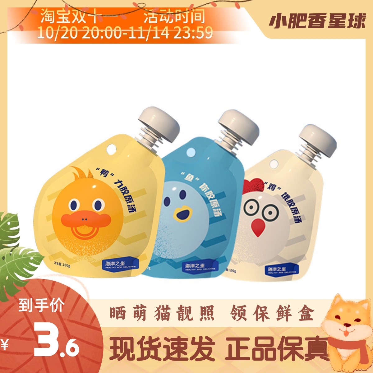 海洋之星胶源汤猫狗通用拌饭神器