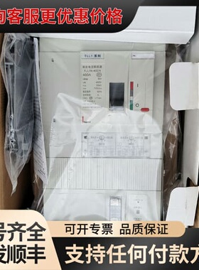 议价TCL剩余电流断路器 TLL1N－400/4 400A。罗可维修
