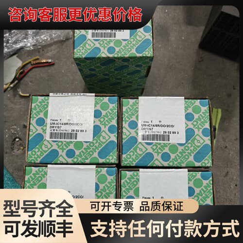 议价菲尼克斯 UM-IC14/8R/DO/2CO/DRY/S7可维修