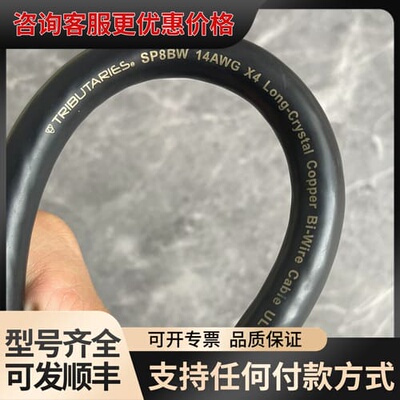 议价 TRIBUTARIES 川流 SP8BW 14AWG可维修