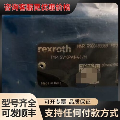 议价力士乐Rexroth SV10PA1-44/M R90048可维修