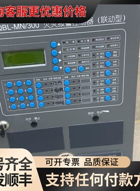 议价泛海三江JB-QBL-MN/300型 火灾报警控制器（联动型可维修