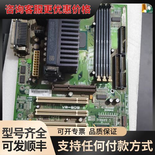 议价vb-609主板一套，带奔腾2 CPU，主板带2个ISA槽、可维修